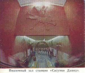 Фото из книги «Ереванский метрополитен». Шкулев А. П., Ереван, 1983
