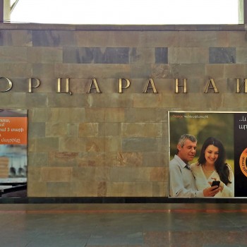 Надпись «Горцаранаин» на путевой стене станции на русском языке