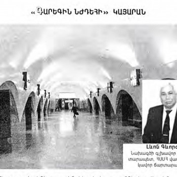 Երևանի մետրոպոլիտենի մասին գիրք ( հայերեն )